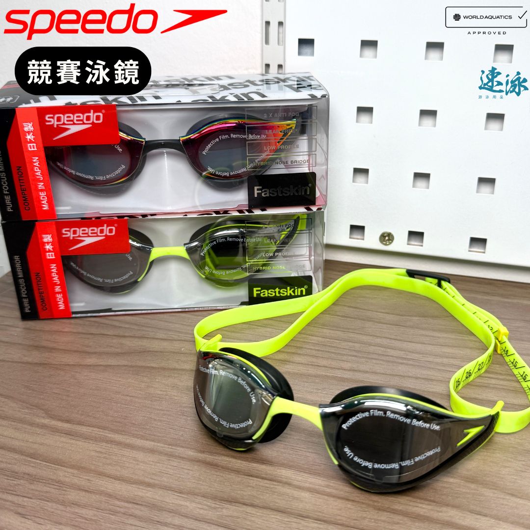 Speedo World Aquatic Approved Fastskin Pure Focus Mirror Goggles 競賽泳鏡