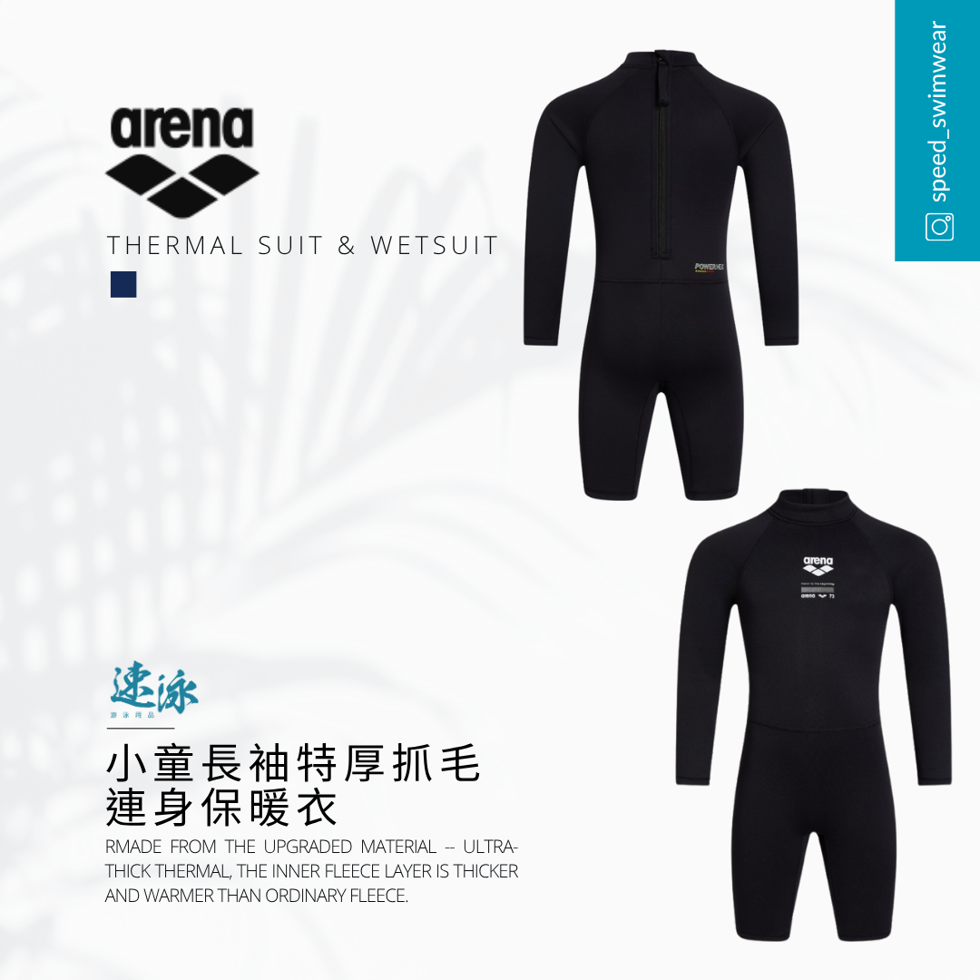 Arena Kids Basic Long Sleeves Ultra Thick Thermal Suit 兒童抓毛保暖衣