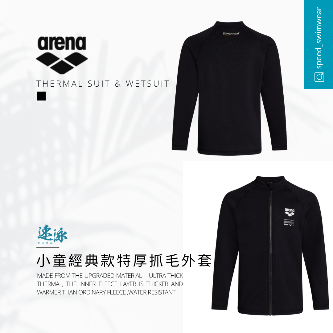 Arena Kids Basic Ultra Thick Thermal Jacket 小童經典款特厚抓毛外套