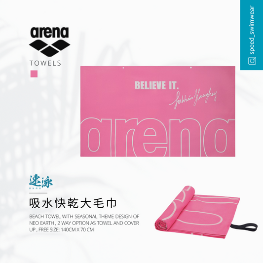 Arena Siobhán BELIEVE IT Towel 吸水快乾大毛巾