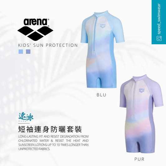 Arena Kids Summer Vista Short Sleeves Sun Protection Suit 兒童防曬衫及套裝