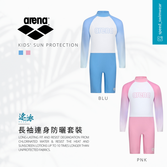 Arena Kids Summer Vista Long Sleeves Sun Protection Suit兒童防曬衫及套裝