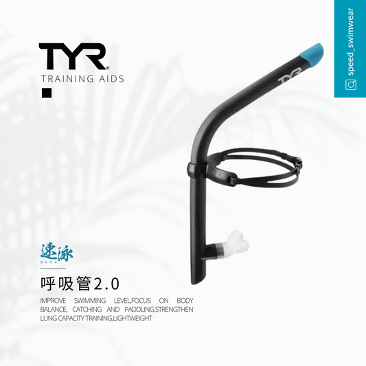 TYR Ultralight Snorkel 2.0  呼吸管