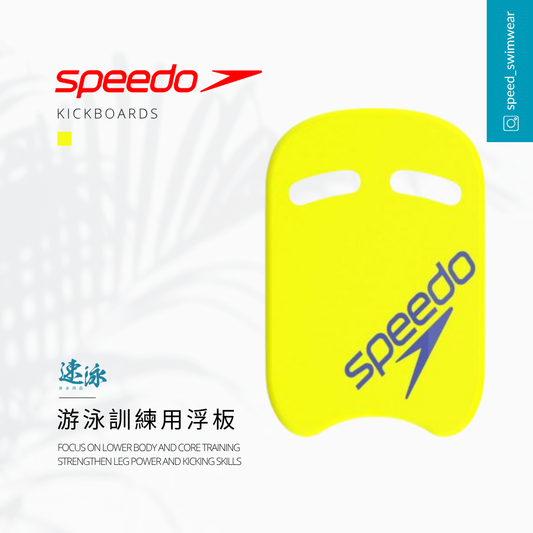Speedo Kickboard 浮板