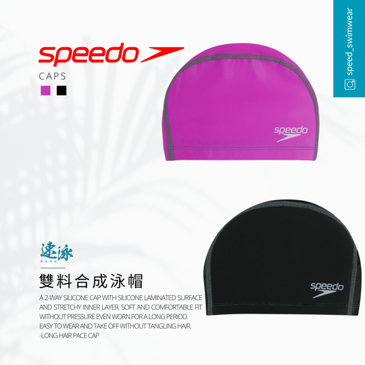 Speedo 2 Way Silicon Cap 印花雙料合成泳帽