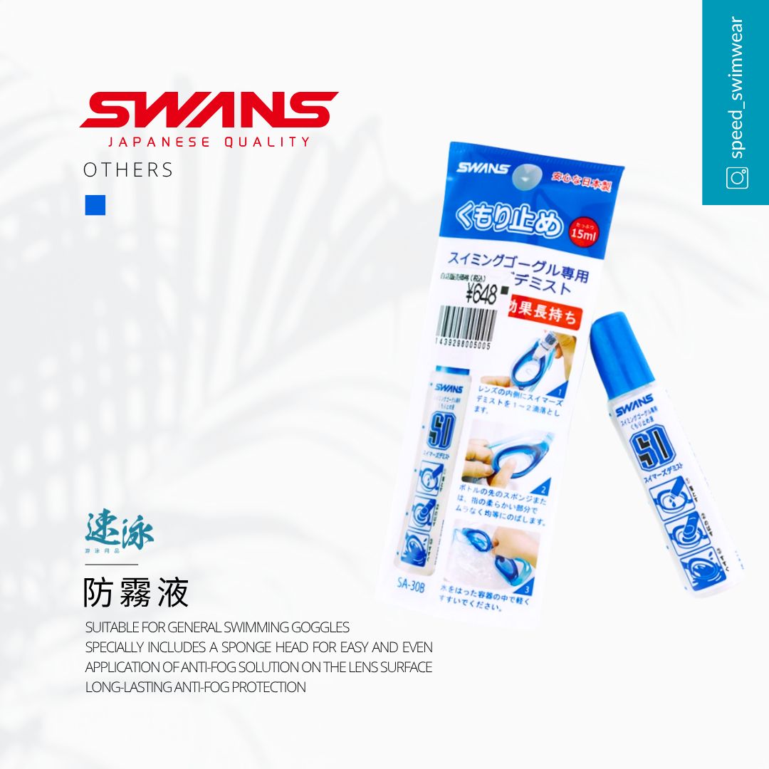 Swans Anti Fog Spray 防霧液