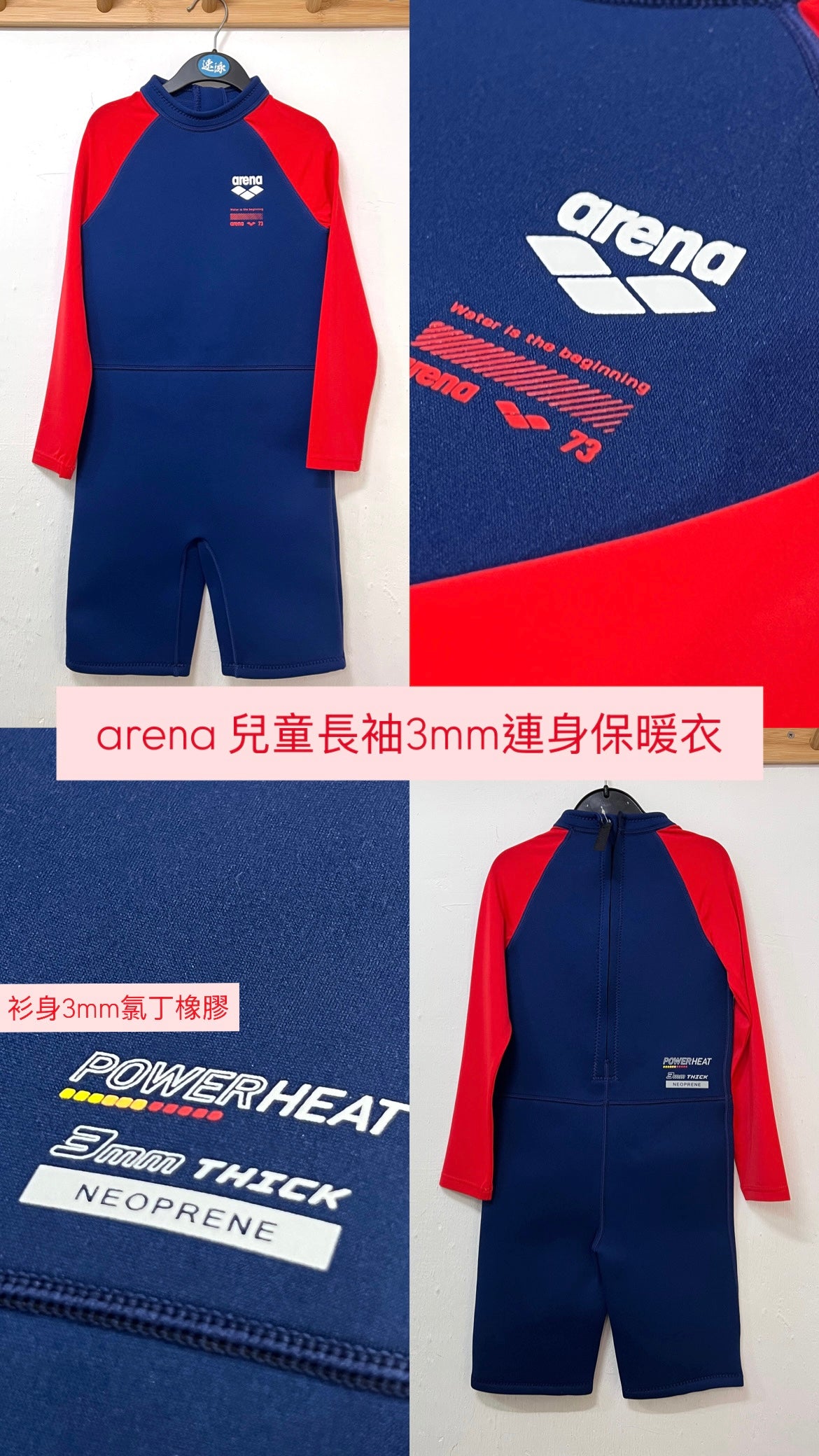 Arena Kids Basic Long Sleeves 3Mm Neoprene Suit 小童經典款長袖3MM連身保暖衣