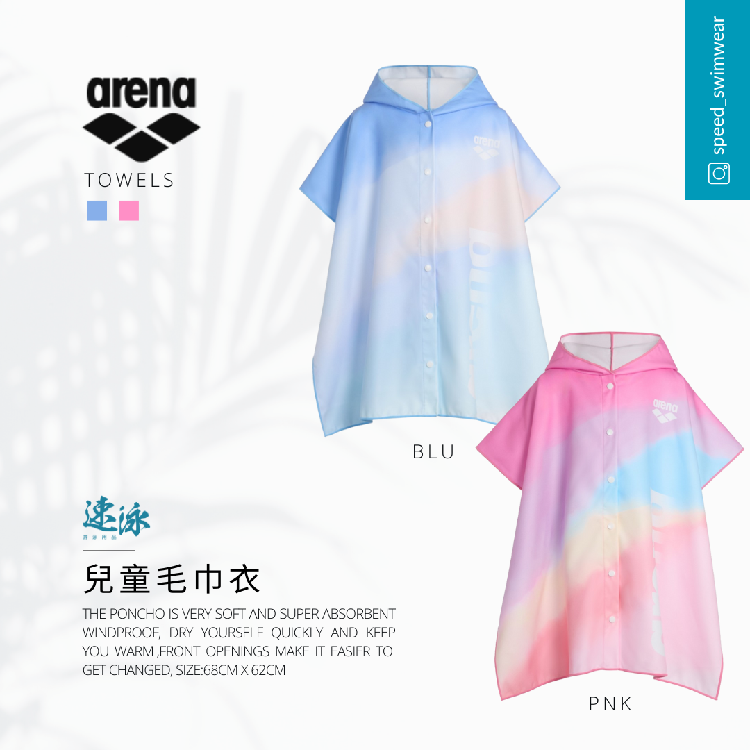 Kids Summer Vista Poncho 小童漸變色毛巾衣
