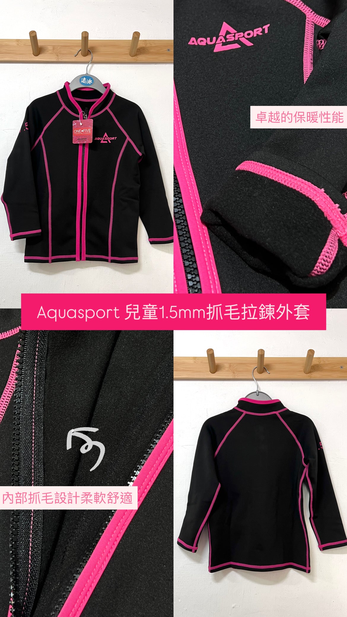 Aquasport 1.5mm Thermal Top Fleece 兒童前拉鍊抓毛底保暖上衣