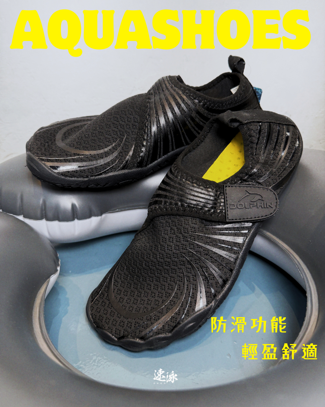 Aquashoes 水上運動專用鞋