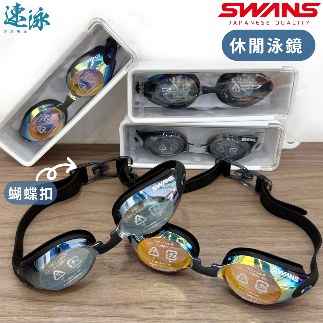 Swans Swb1m Mirror Goggle 反光鏡面泳鏡