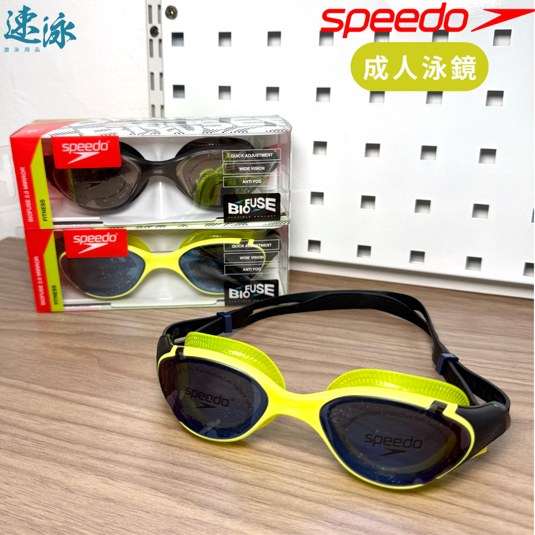 Speedo Biofuse 2.0 Mirror Goggles 反光鏡面泳鏡