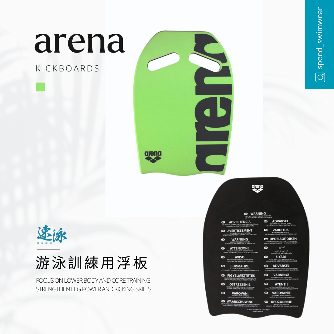 Arena Kickboard 浮板