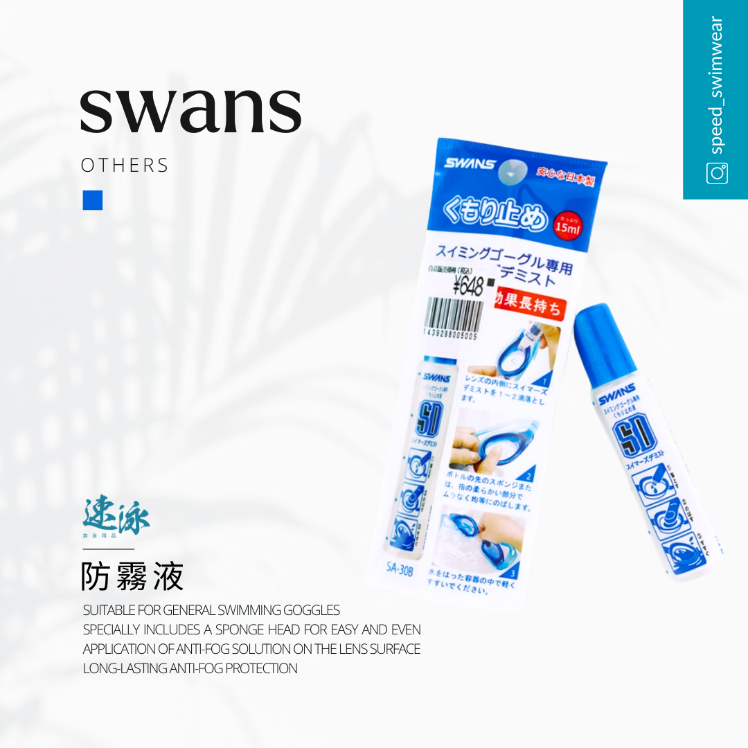 Swans Anti Fog Spray 防霧液