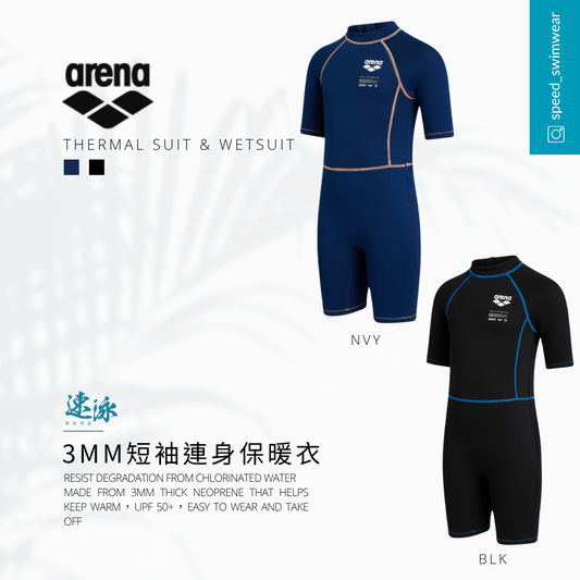 Kids Basic Short Sleeves 3mm Neoprene Suit 短袖3mm連身保暖衣
