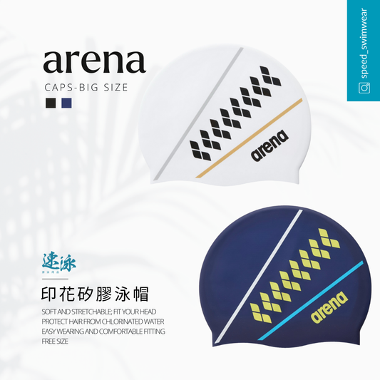 Arena Logo Silicon Cap(Big Size)成人Arena Logo矽膠泳帽(大尺碼)