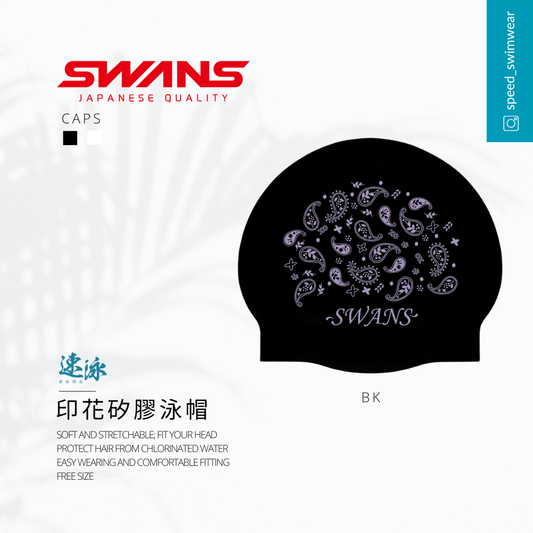 Swans Silicone Swim Cap 7FLO矽膠泳帽