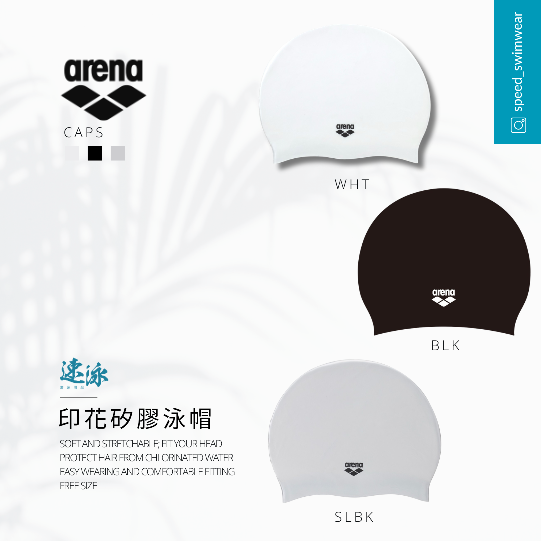 Arena 3D Silicon Cap矽膠泳帽