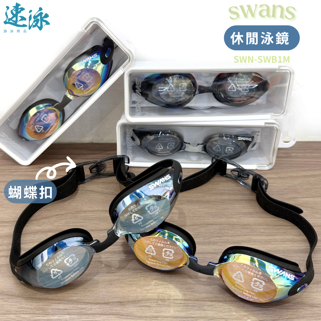 Swans Swb1m Mirror Goggle 反光鏡面泳衣