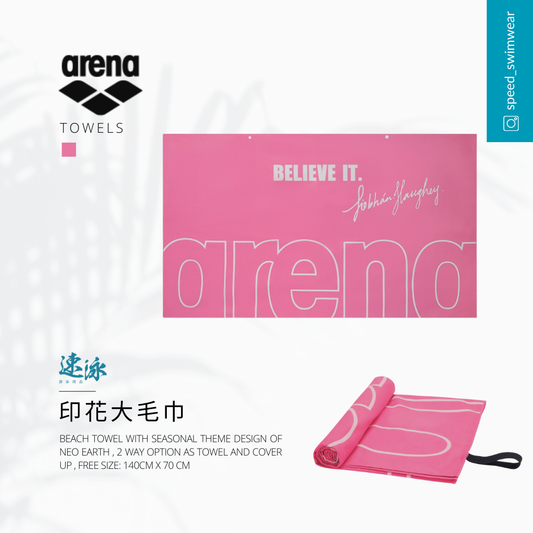 Arena Siobhán BELIEVE IT Towel 吸水快乾大毛巾