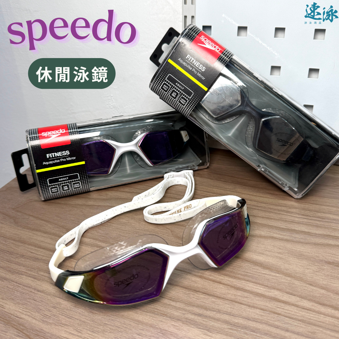 Speedo Aquapulse Pro Mirror Goggles 反光鏡面泳鏡