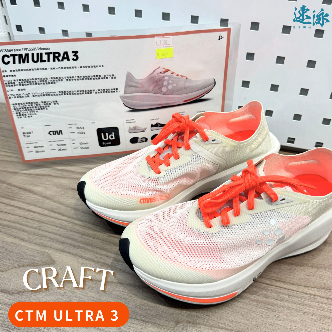 CRAFT CTM Ultra 3 M 運動鞋