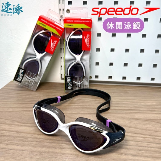 Speedo Women's Biofuse 2.0 Mirror Goggle 反光鏡面泳鏡