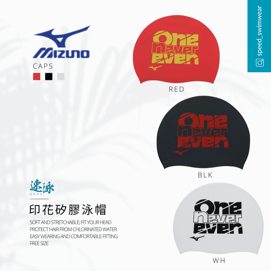 Mizuno Silicone Swim Cap 546矽膠泳帽