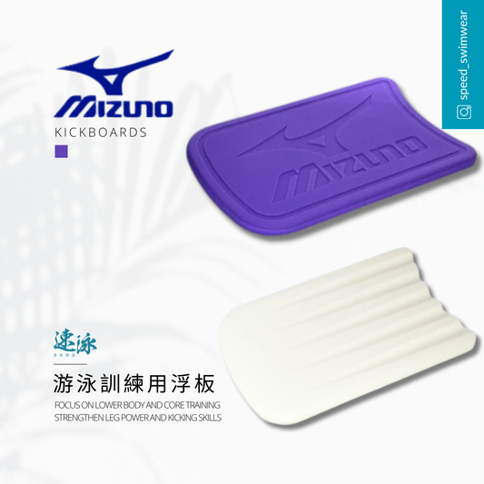 Mizuno 167Kickboard 浮板