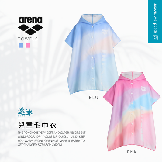 Kids Summer Vista Poncho 小童漸變色毛巾衣