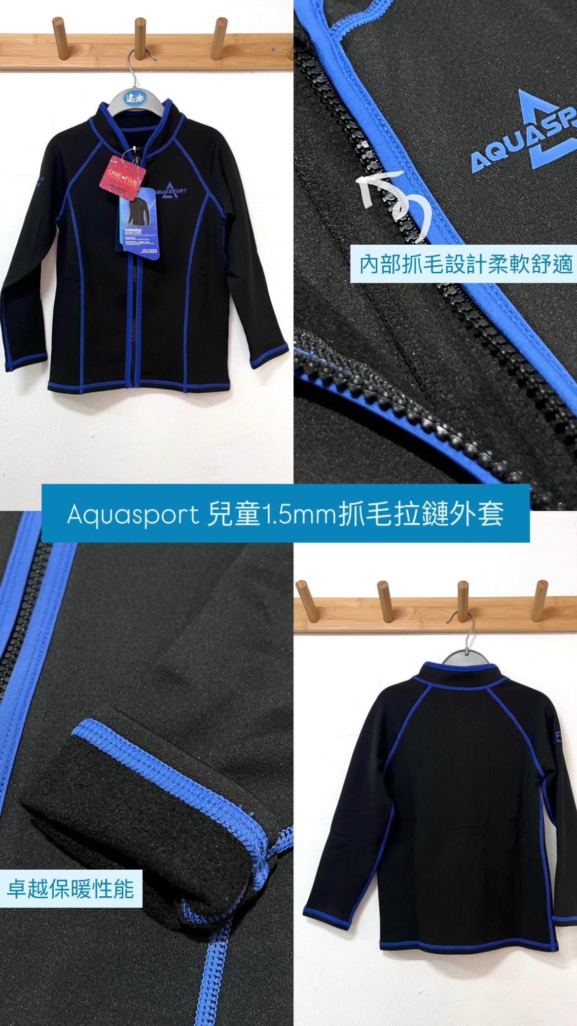 Aquasport 1.5mm Thermal Top Fleece 兒童前拉鍊抓毛底保暖上衣