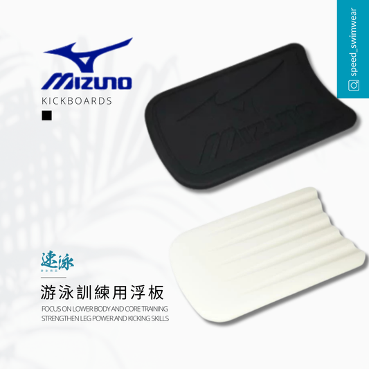 Mizuno 109Kickboard 浮板