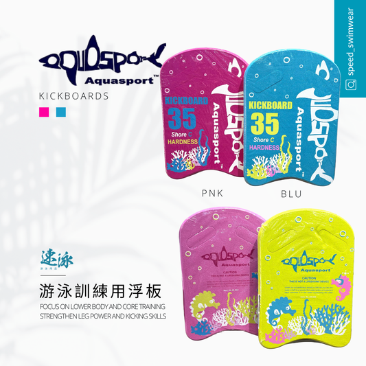 Aquasport Kickboard 浮板