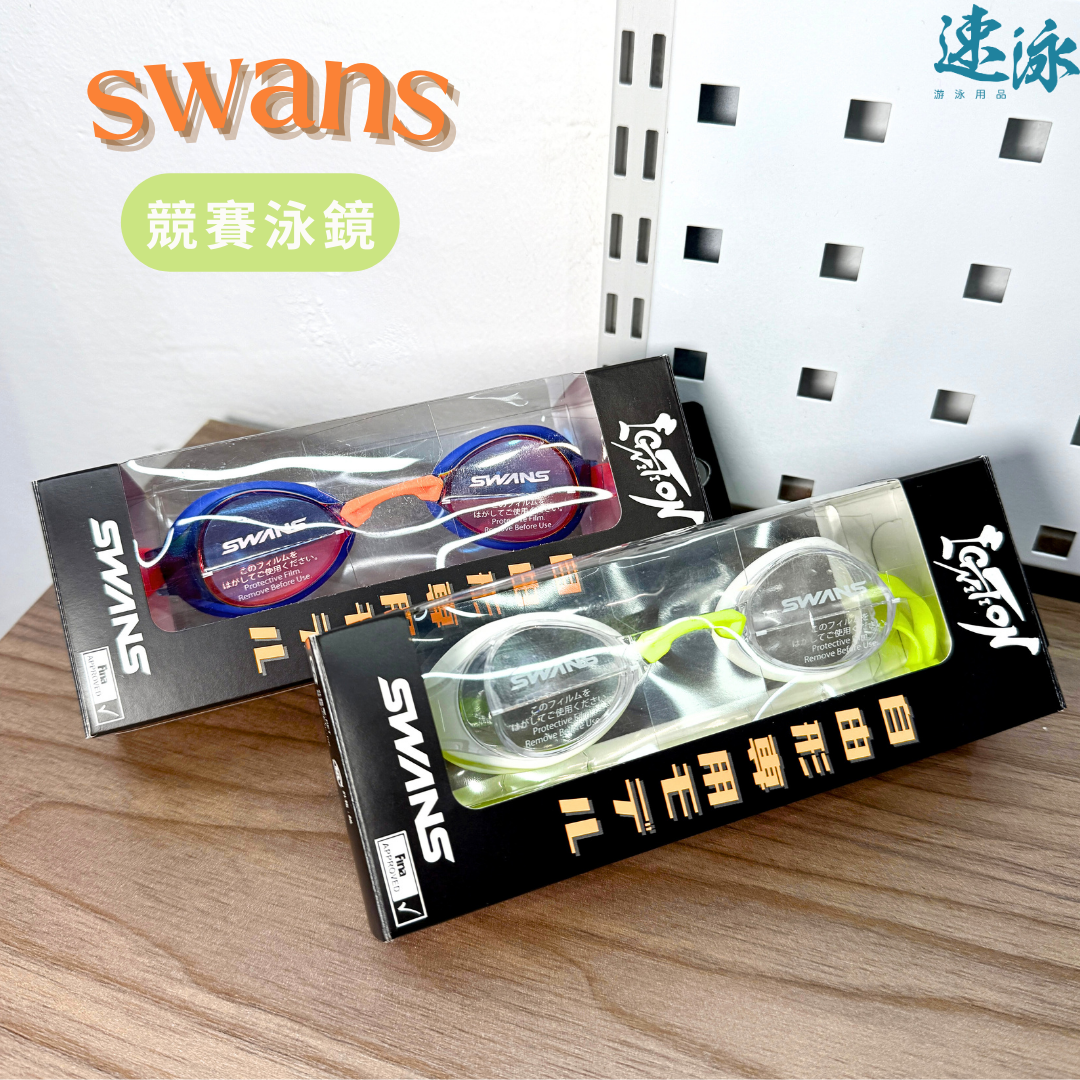 Swans Ignition N Goggles 泳鏡 FINA認證