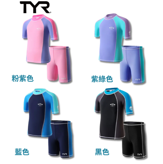 TYR Kid's Short Rash Guard - set of 2 pieces TYR兒童游泳防曬短袖套裝